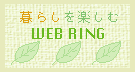 ��炵���y���� WEBRING